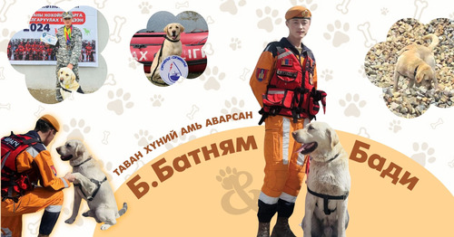 Таван хүний амь аварсан Б.Батням & Бади